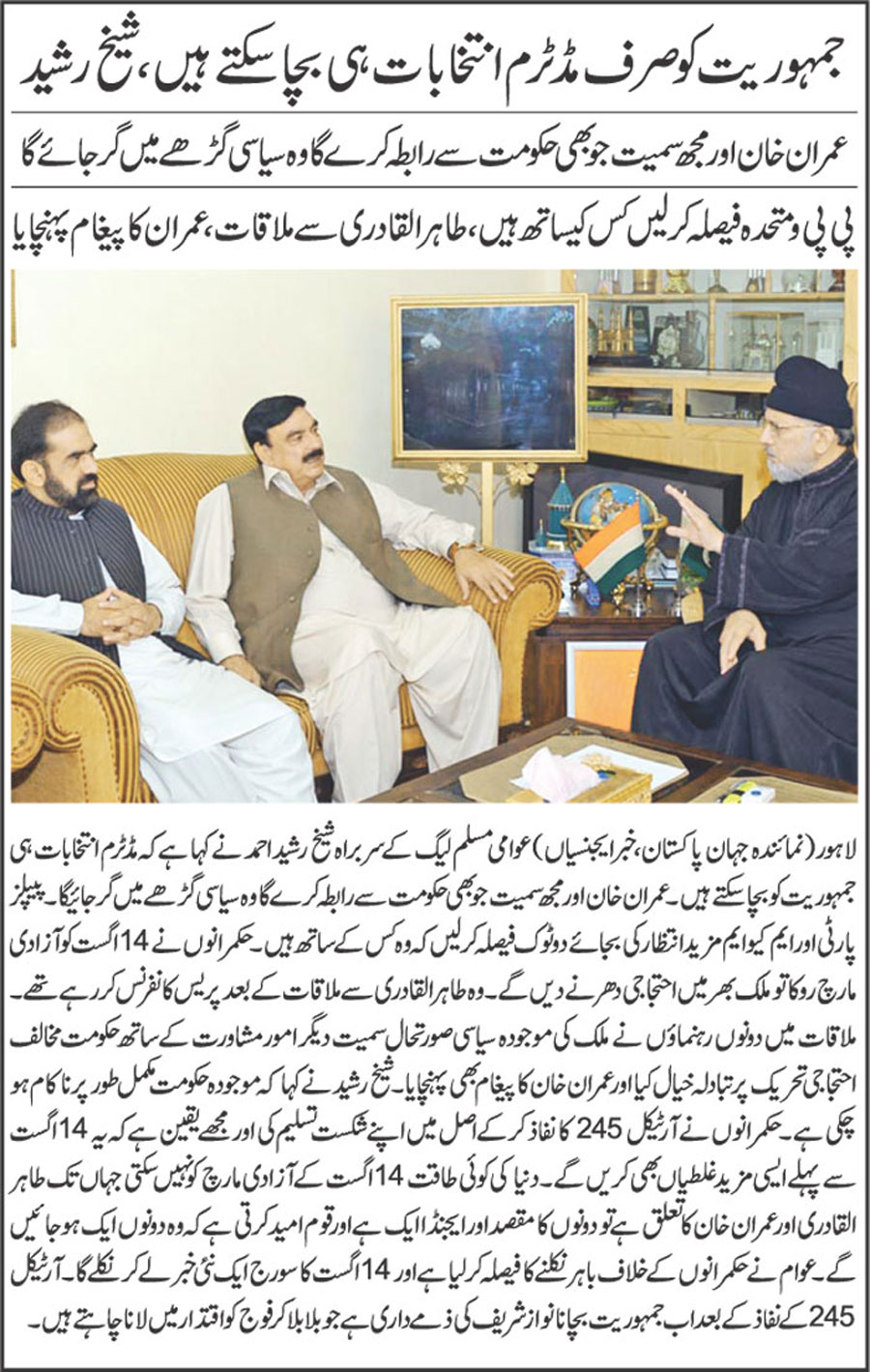 Minhaj-ul-Quran  Print Media Coverage Daily-Jehan-pakistan